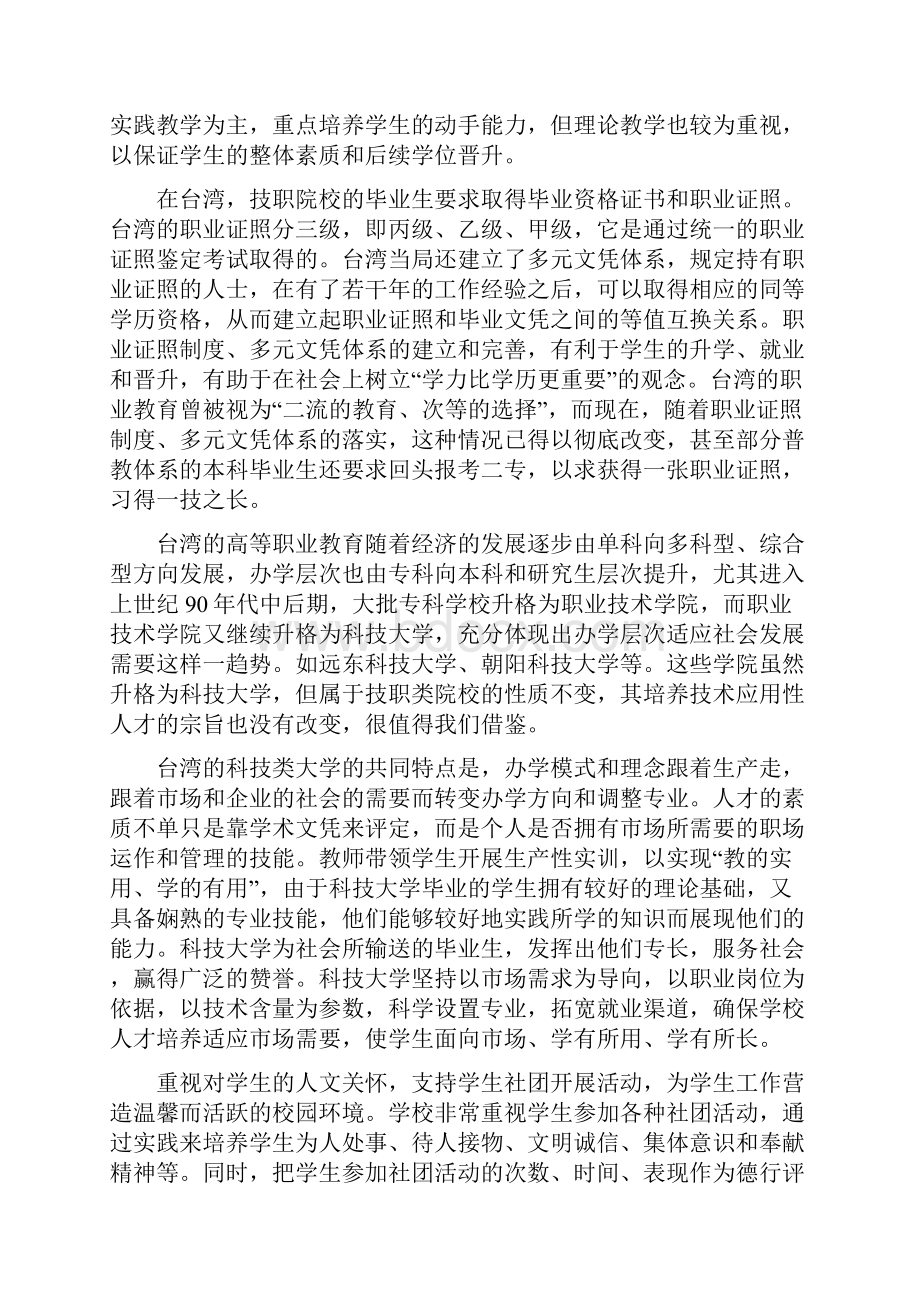 台湾高校职业教育参访报告.docx_第3页