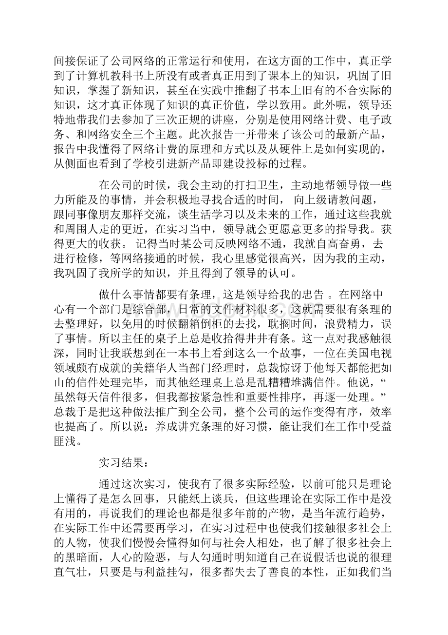 最新计算机的实习报告三篇Word格式文档下载.docx_第2页