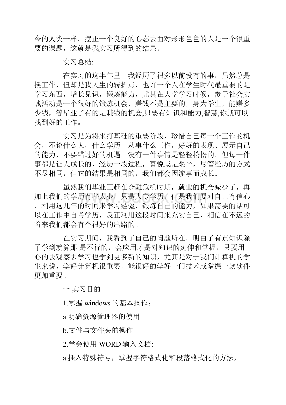 最新计算机的实习报告三篇Word格式文档下载.docx_第3页