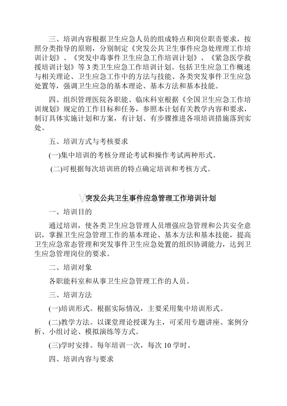 医院安全知识和应急技能培训及考核计划.docx_第2页