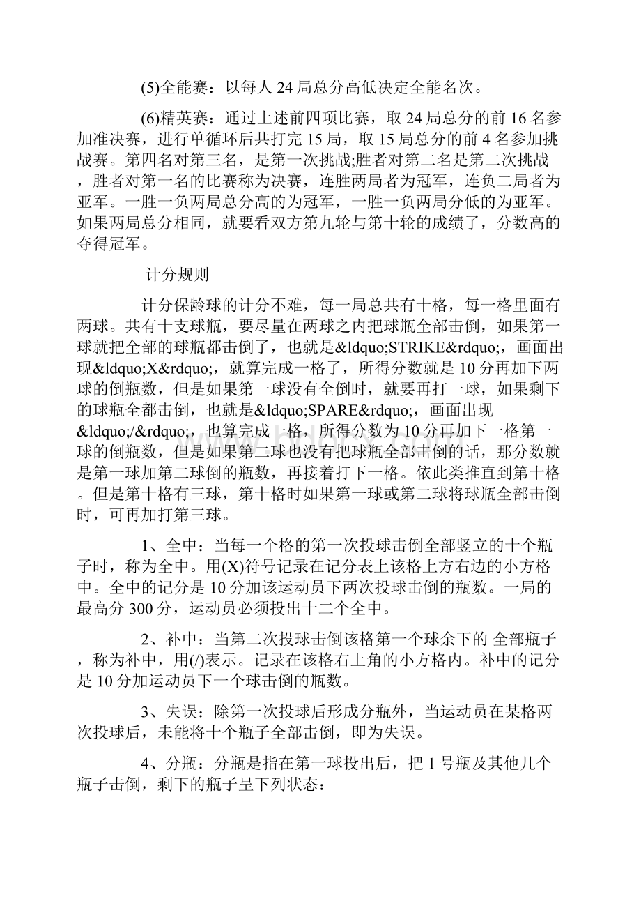 保龄球规则 保龄球既优雅又漂亮的打法Word格式文档下载.docx_第3页