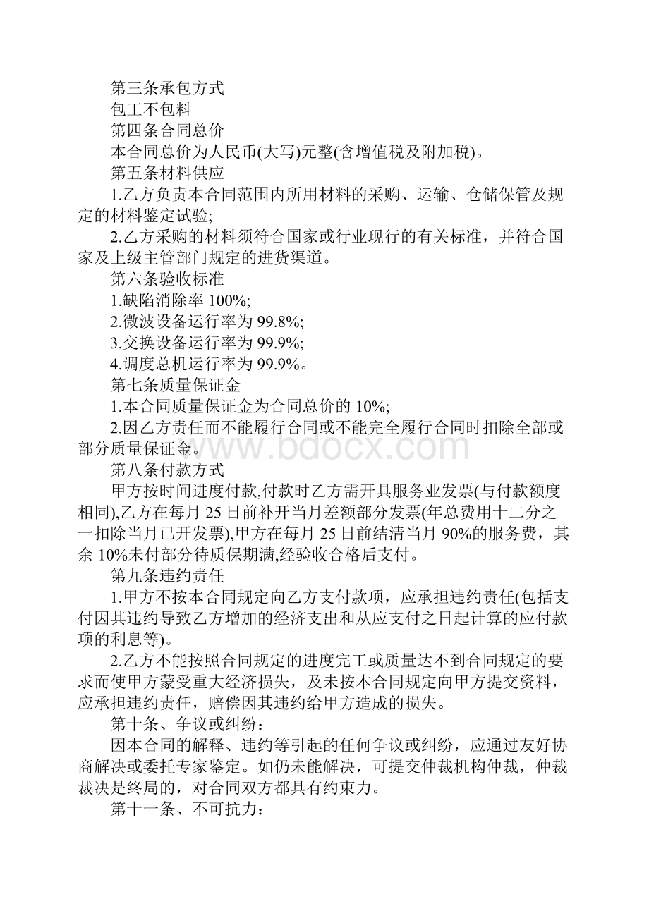 机械委托加工合同标准范本.docx_第2页