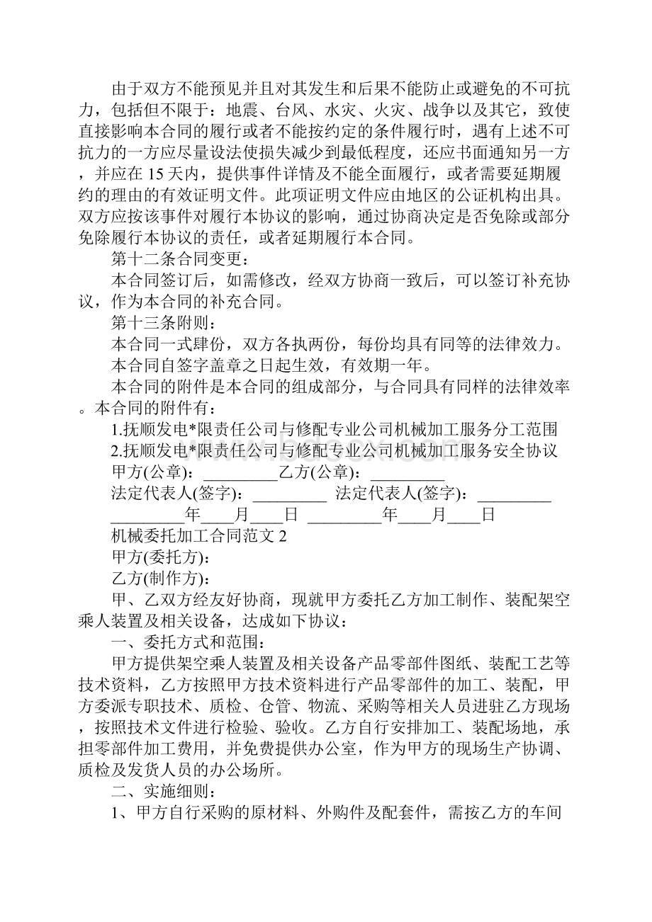 机械委托加工合同标准范本.docx_第3页