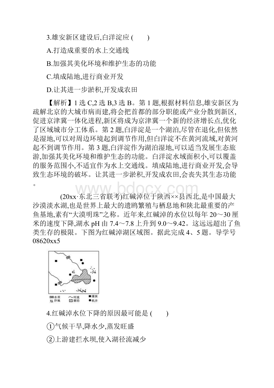 高中教育高考地理一轮复习课时提升作业三十10Word文件下载.docx_第2页