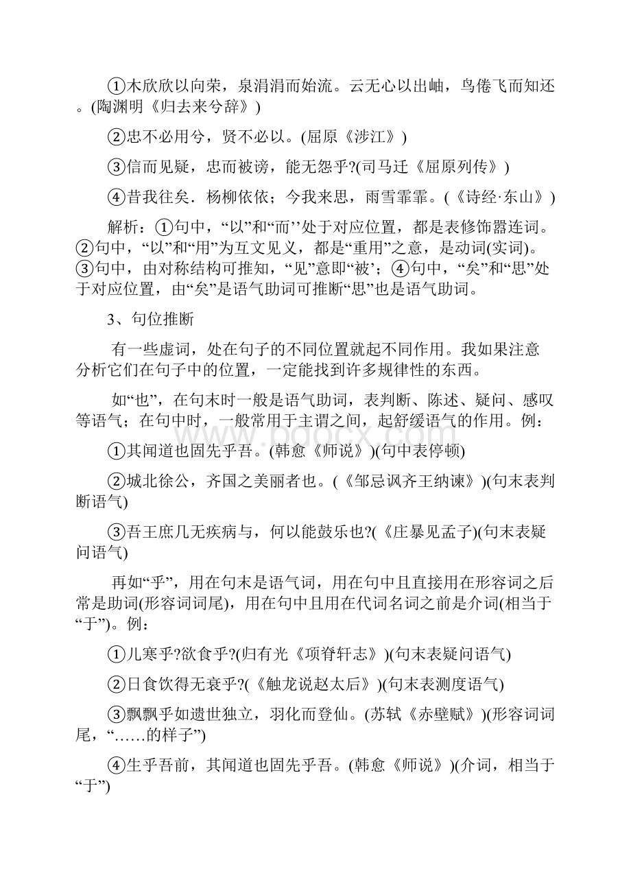 专题四文言虚词用法.docx_第3页