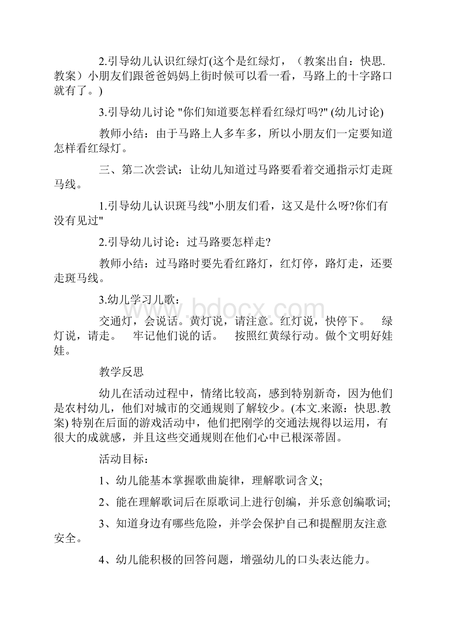 小班下学期安全教育教案20篇.docx_第2页