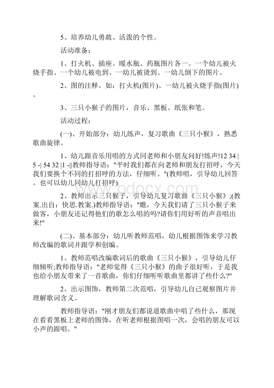 小班下学期安全教育教案20篇.docx_第3页