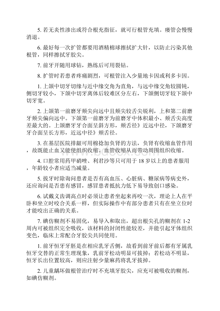 口医常识Word文档格式.docx_第3页