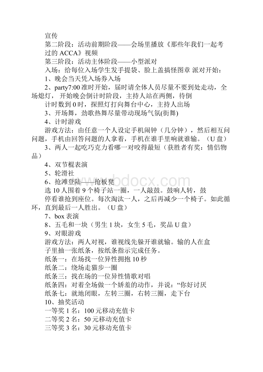 古装派对策划方案Word文件下载.docx_第2页