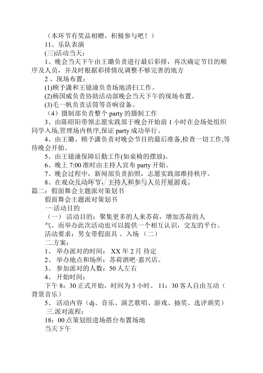 古装派对策划方案Word文件下载.docx_第3页