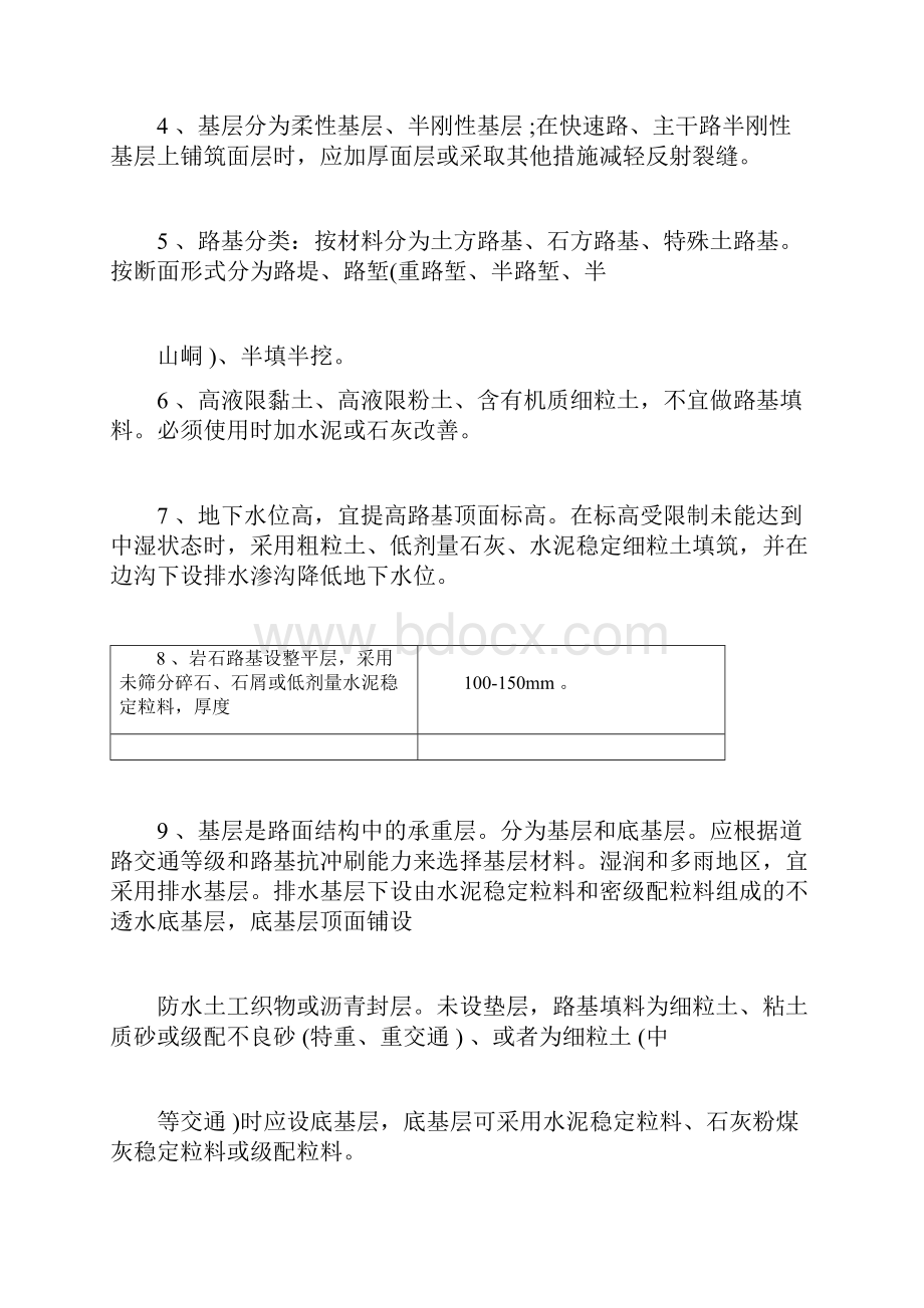 一建考试市政工程背诵资料.docx_第3页