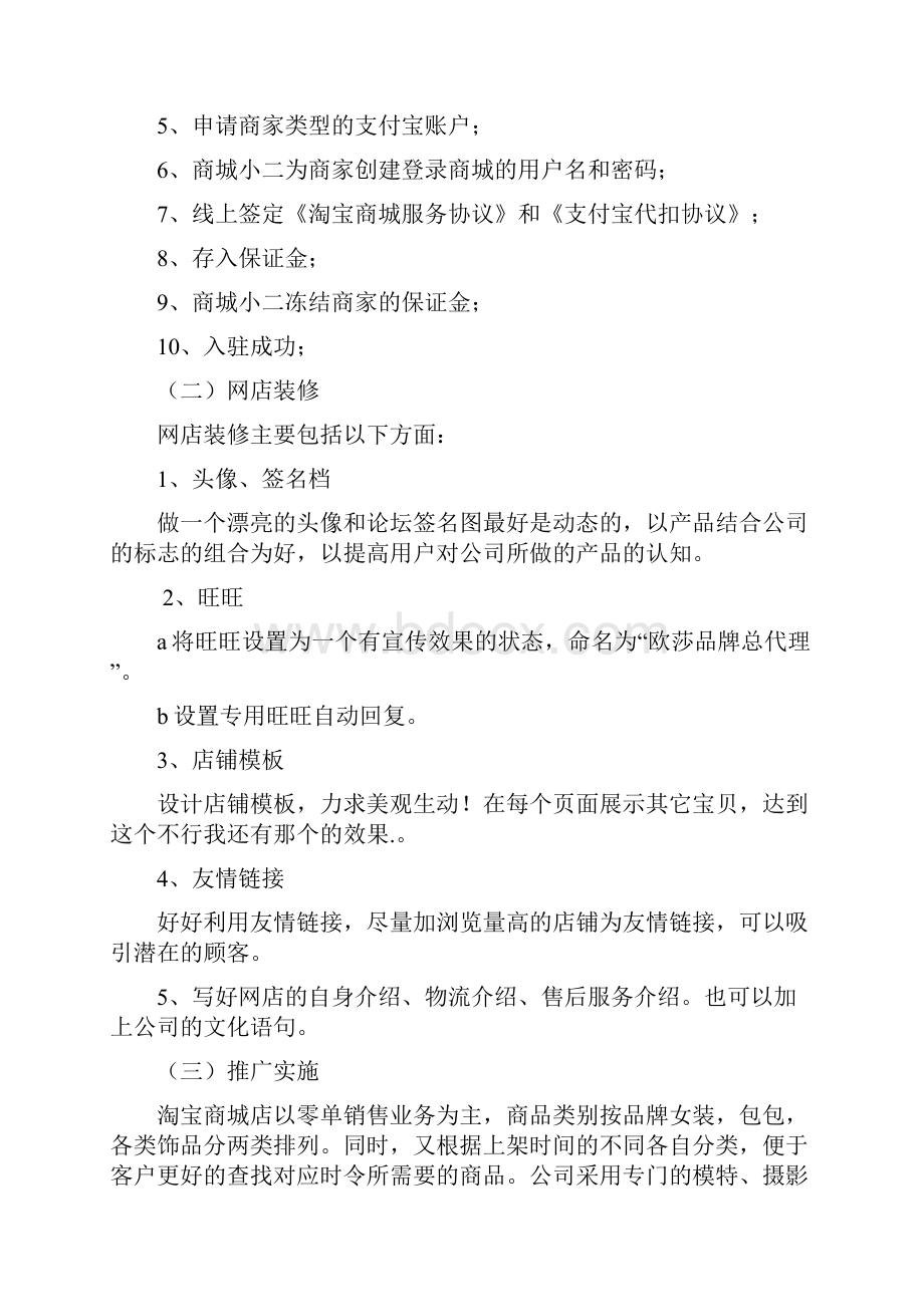 欧莎服装品牌淘宝商城专卖店项目计划书.docx_第3页