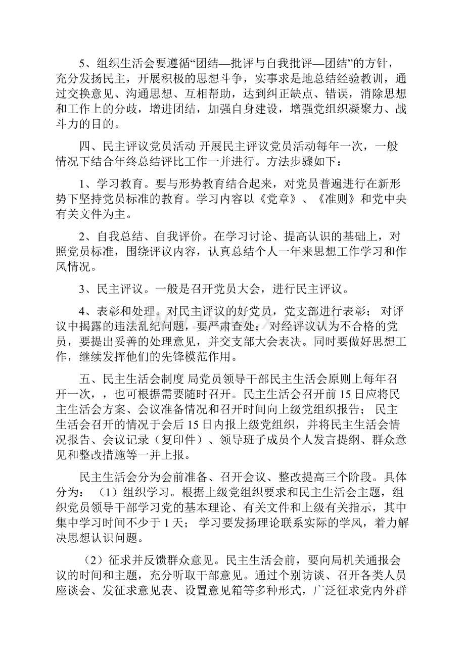 党建制度汇编.docx_第3页