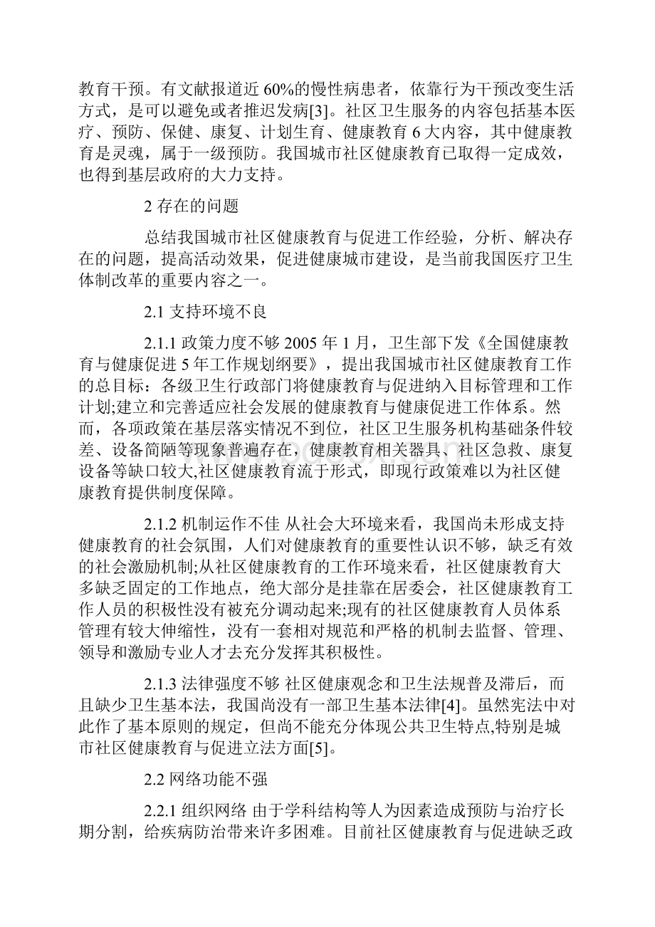 浅析城市社区健康教育与促进文档格式.docx_第2页