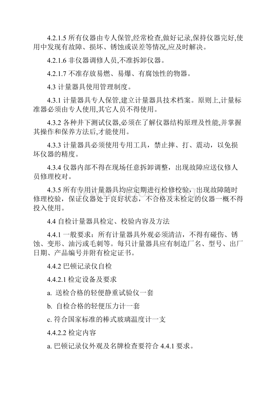 计量器具检定校验标准Word格式.docx_第2页