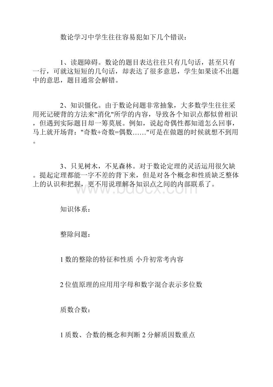 攻克小升初数学必考的知识点合集.docx_第2页