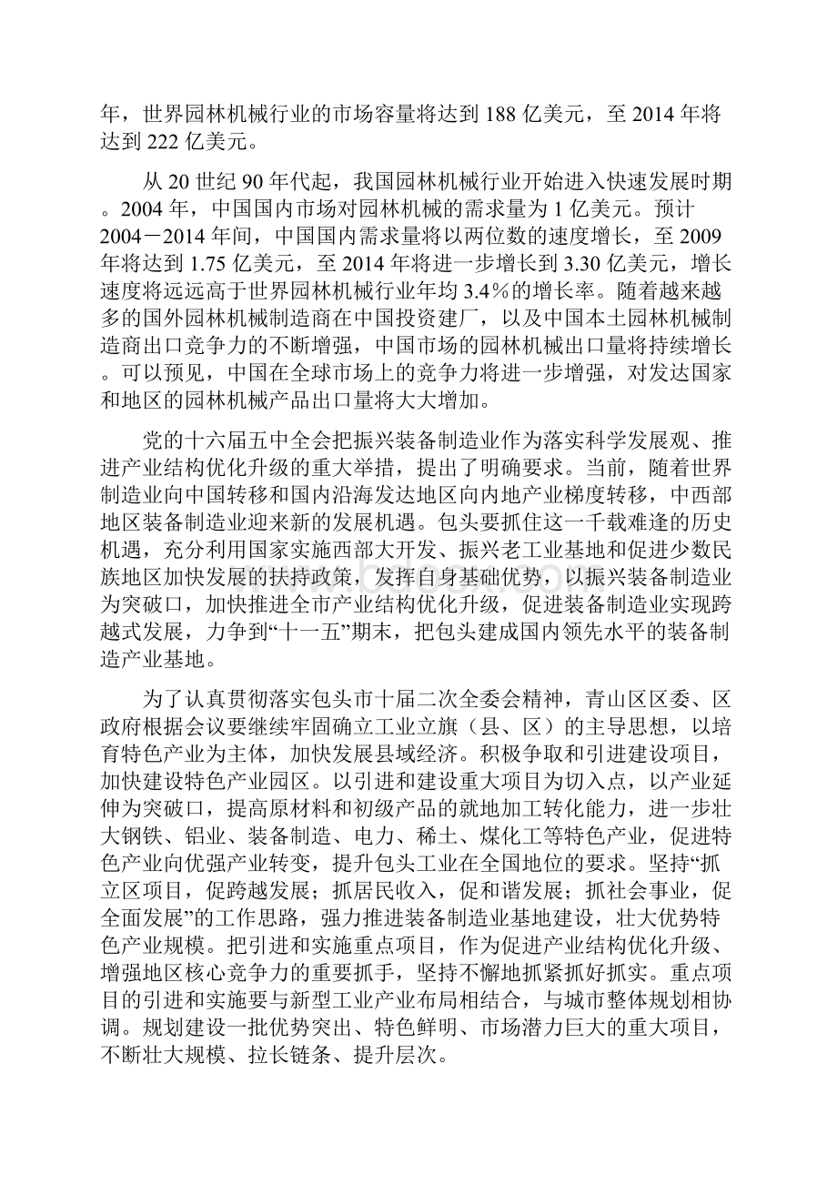 包头68万台园林机械制造生产项目可行性研究报告Word下载.docx_第3页