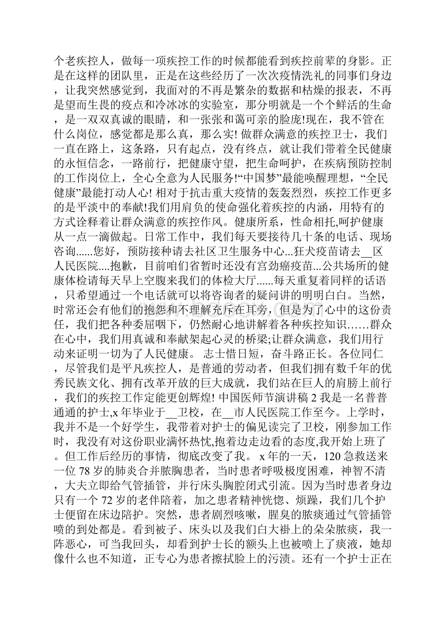 最新中国医师节演讲稿.docx_第2页