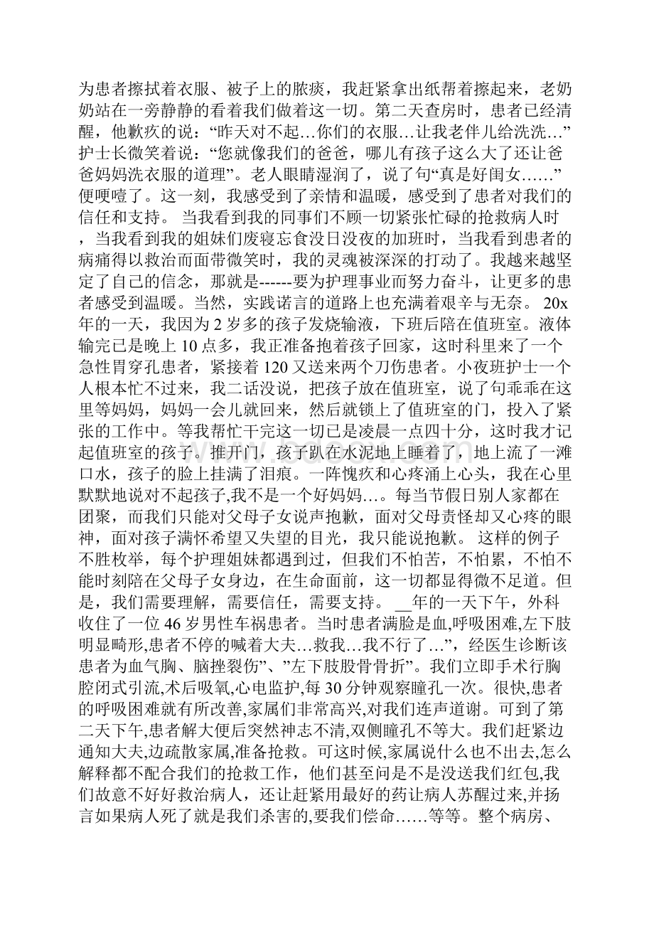 最新中国医师节演讲稿.docx_第3页