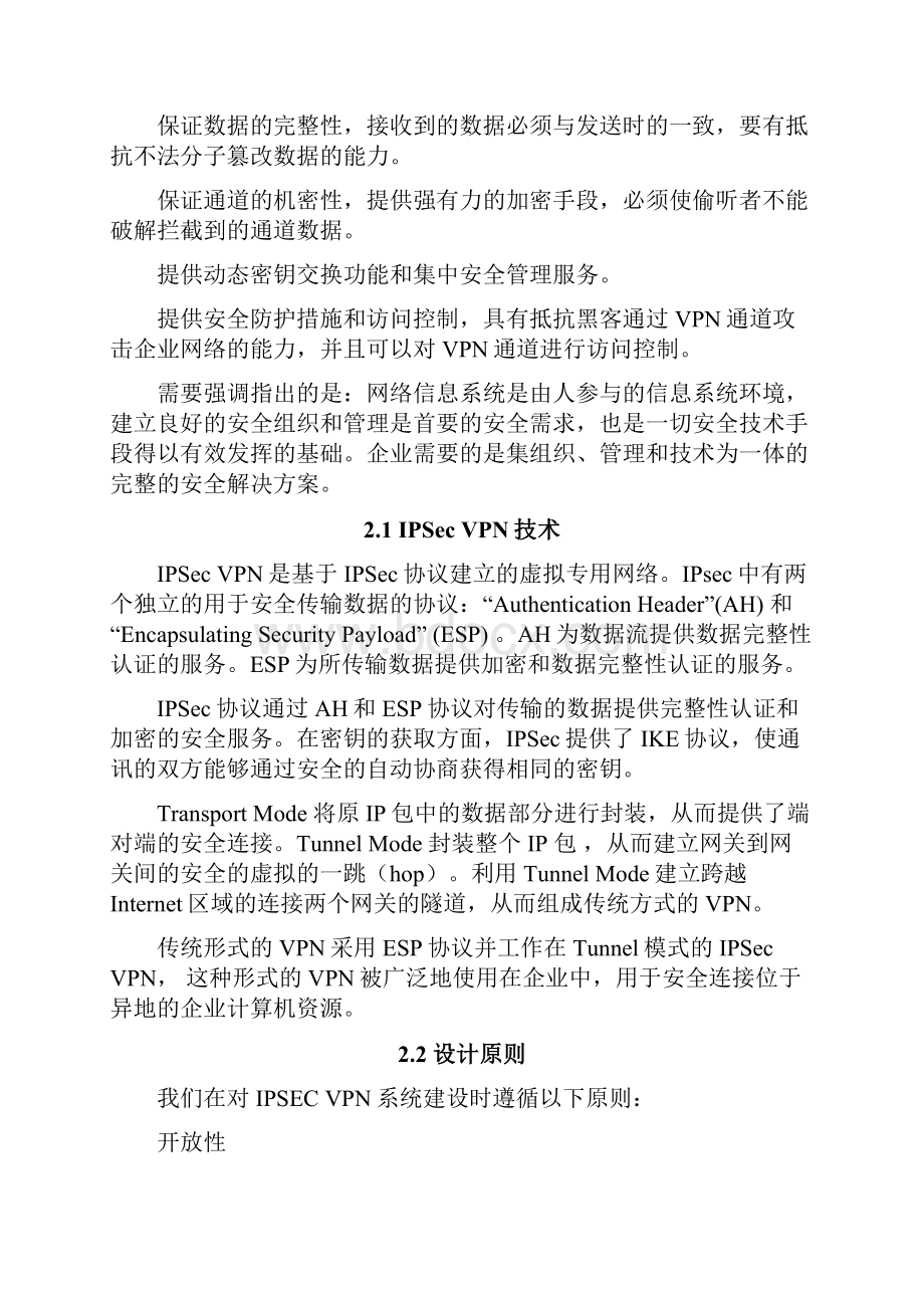 分支机构VPN建设方案Word文件下载.docx_第2页