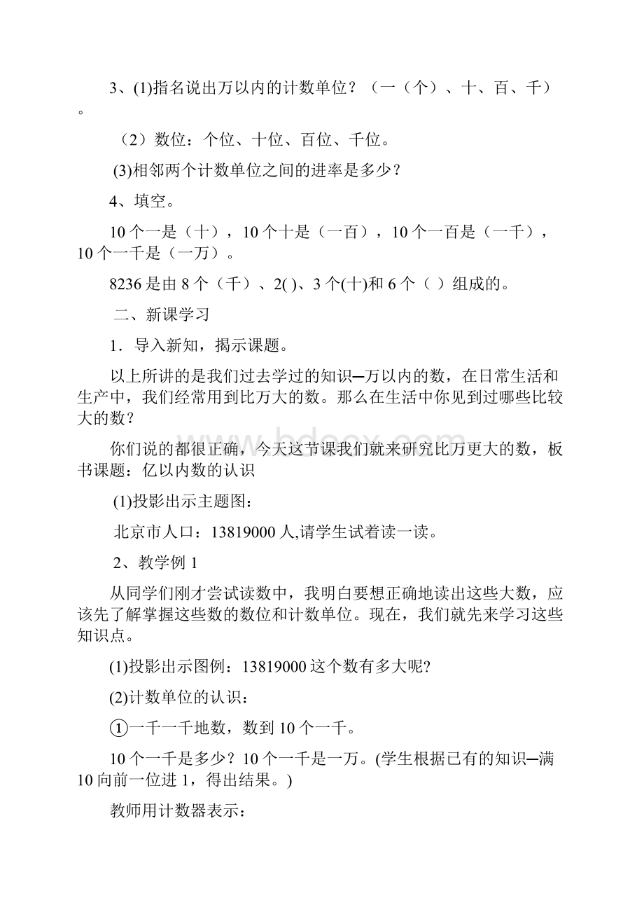 新人教版四年级上册数学全册教案含反思.docx_第3页