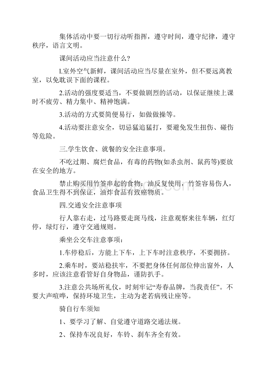 高中安全教育主题班会.docx_第2页