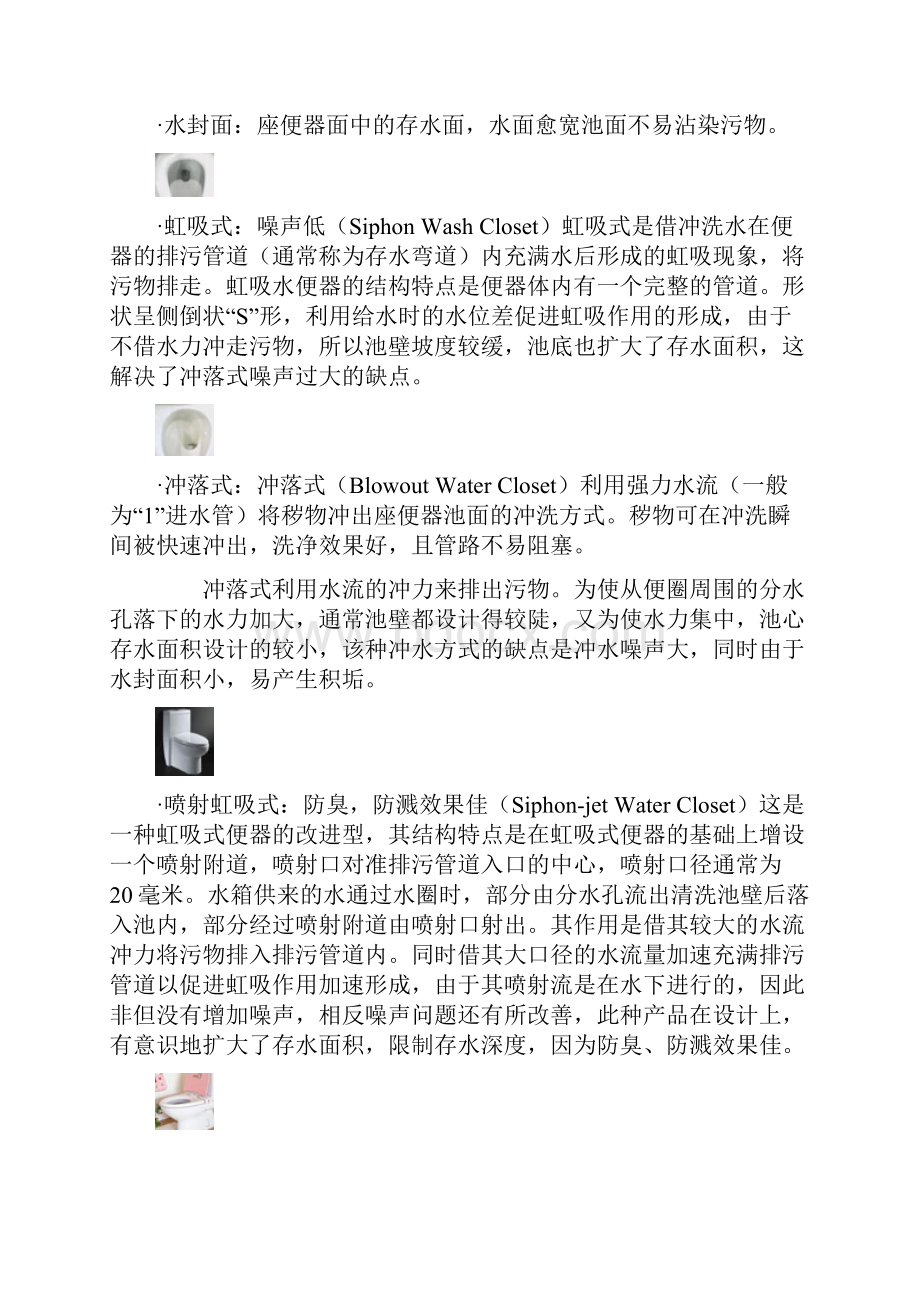 家装知识汇总材料专有名词.docx_第2页