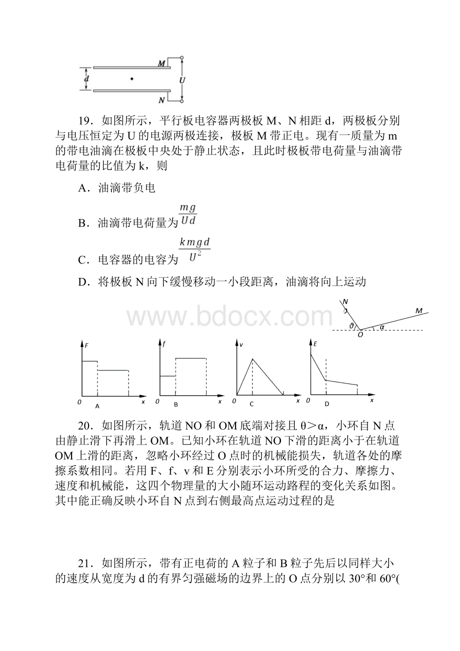 高三理综化学生物物理模拟试题有答案答题卡齐全Word下载.docx_第3页