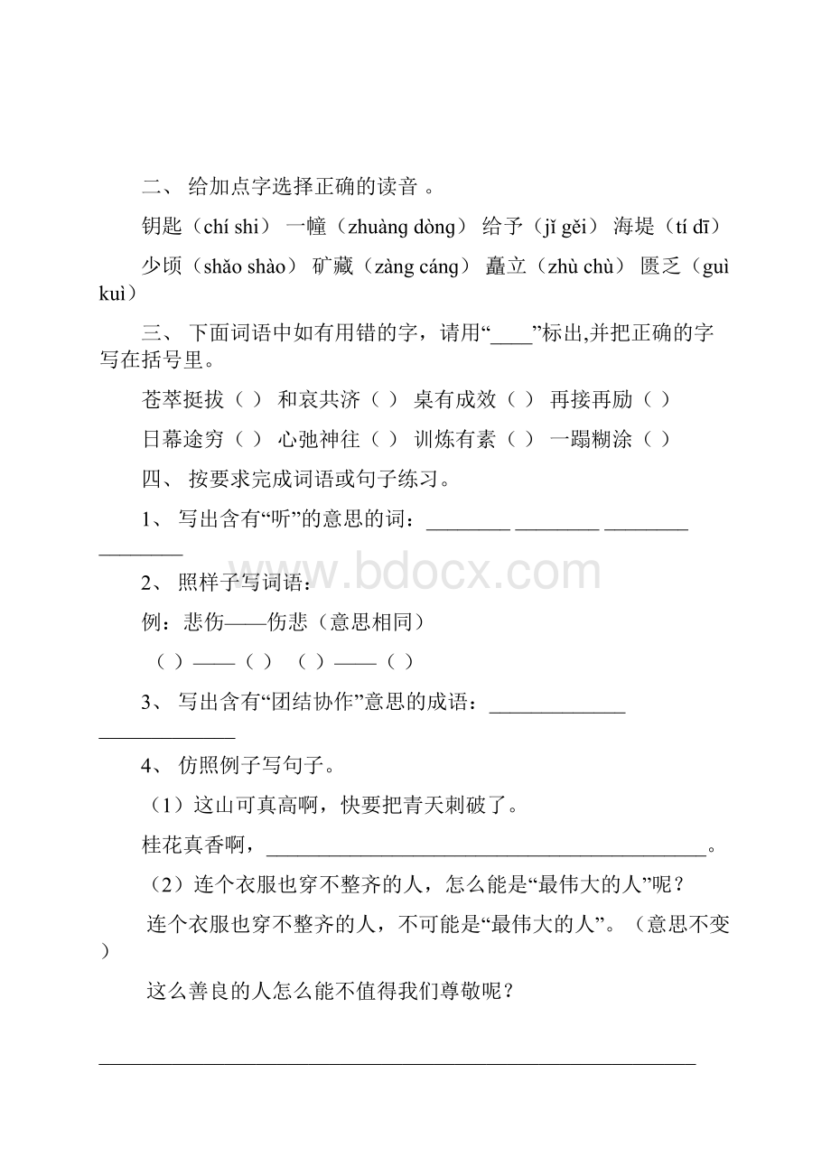 六年级语文上学期期中复习Word文档下载推荐.docx_第2页