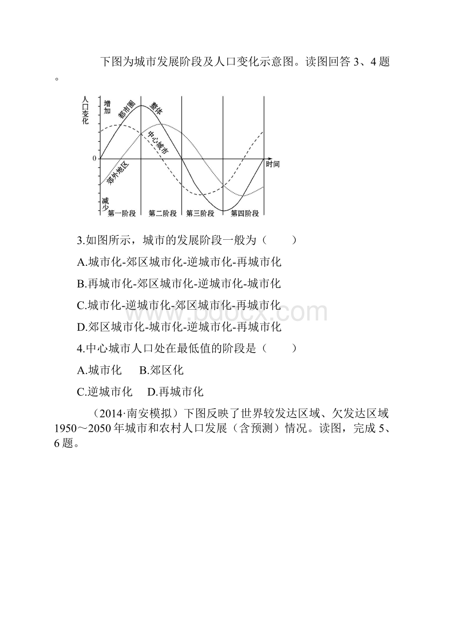 高考地理一轮专题复习《人文地理》城市化课时提升作业.docx_第2页