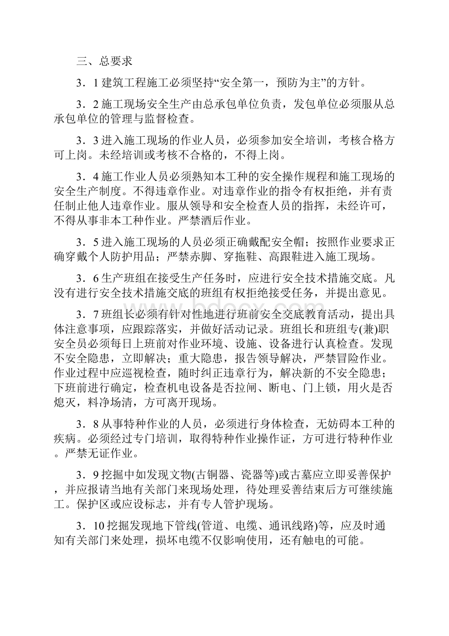 施工现场安全措施及应急预案Word文档下载推荐.docx_第2页