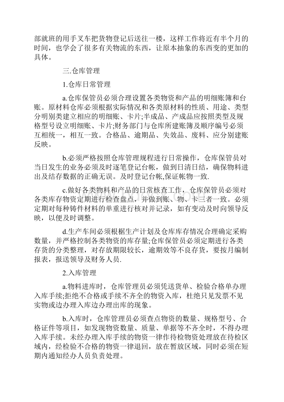 仓库管理员实习报告 字Word文档下载推荐.docx_第2页