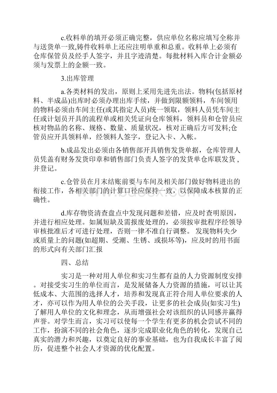 仓库管理员实习报告 字Word文档下载推荐.docx_第3页