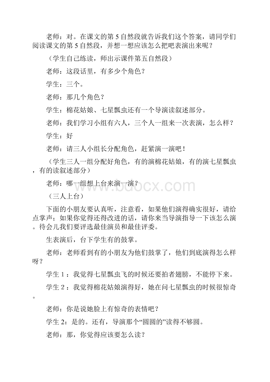 小学一年级语文下册教学反思集.docx_第3页