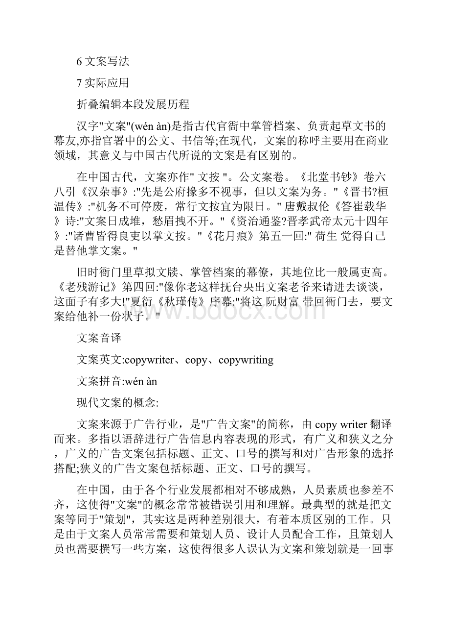 如何将uml用例图中的折线变成直线文档格式.docx_第3页