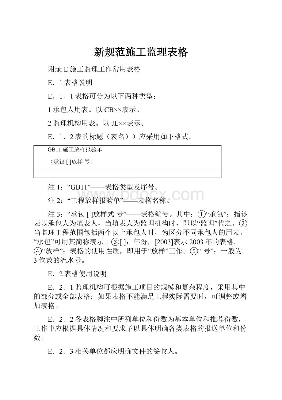 新规范施工监理表格.docx_第1页