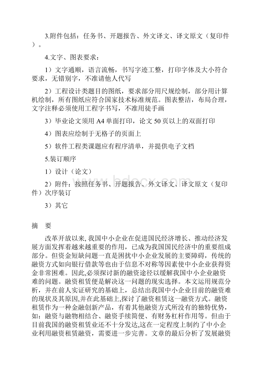 我国中小企业融资租赁问题研究.docx_第3页