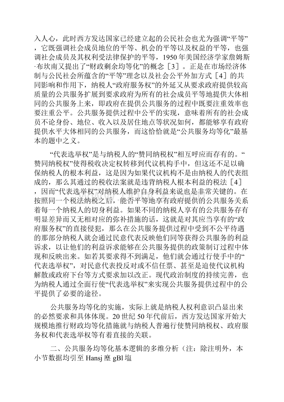 公共服务基本逻辑Word下载.docx_第3页