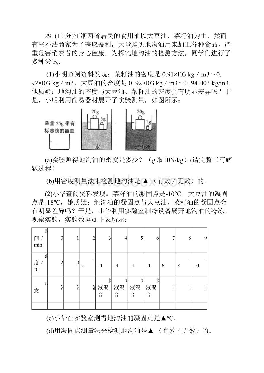 江苏省13市中考补考试题之物理试题三Word文档格式.docx_第2页