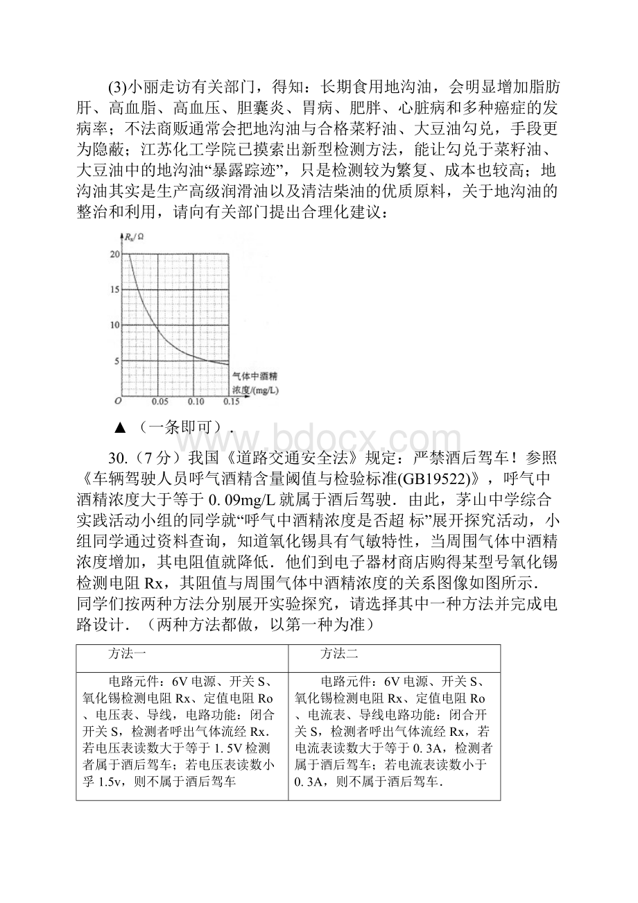 江苏省13市中考补考试题之物理试题三.docx_第3页