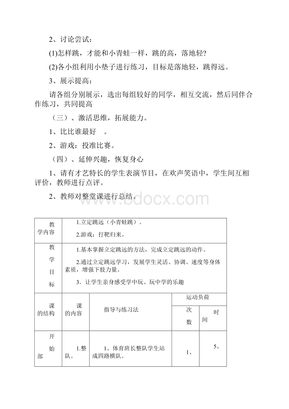 二年级体育《立定跳远》教学设计教案资料.docx_第3页