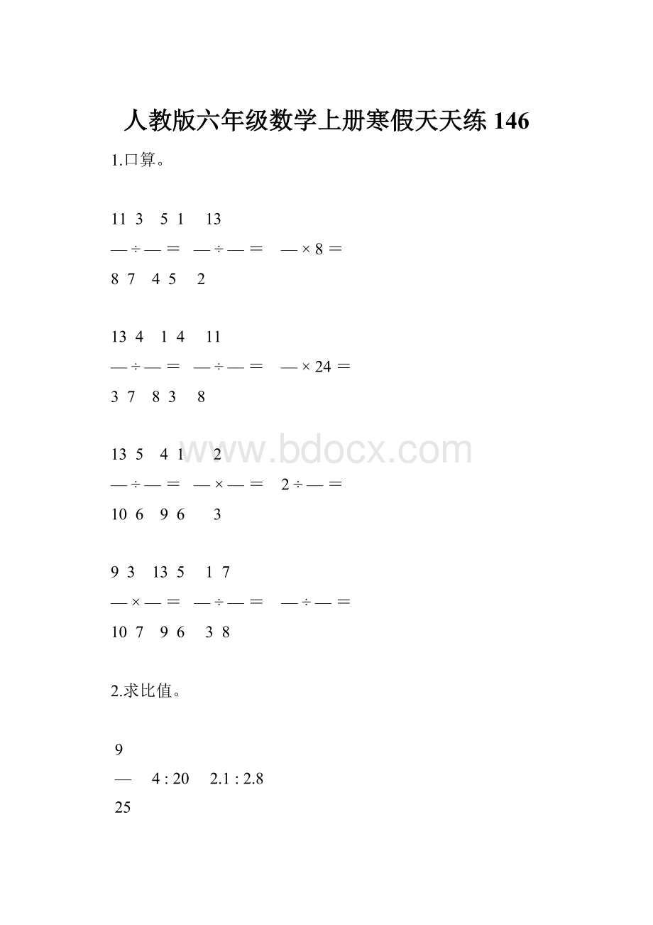 人教版六年级数学上册寒假天天练146.docx