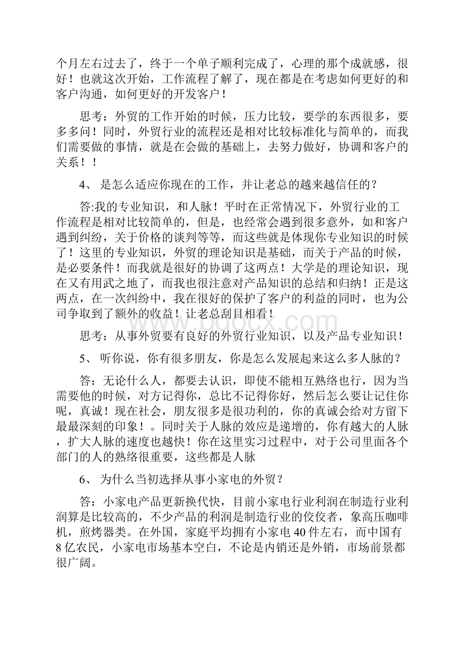 外贸业务员采访记录上课讲义.docx_第2页