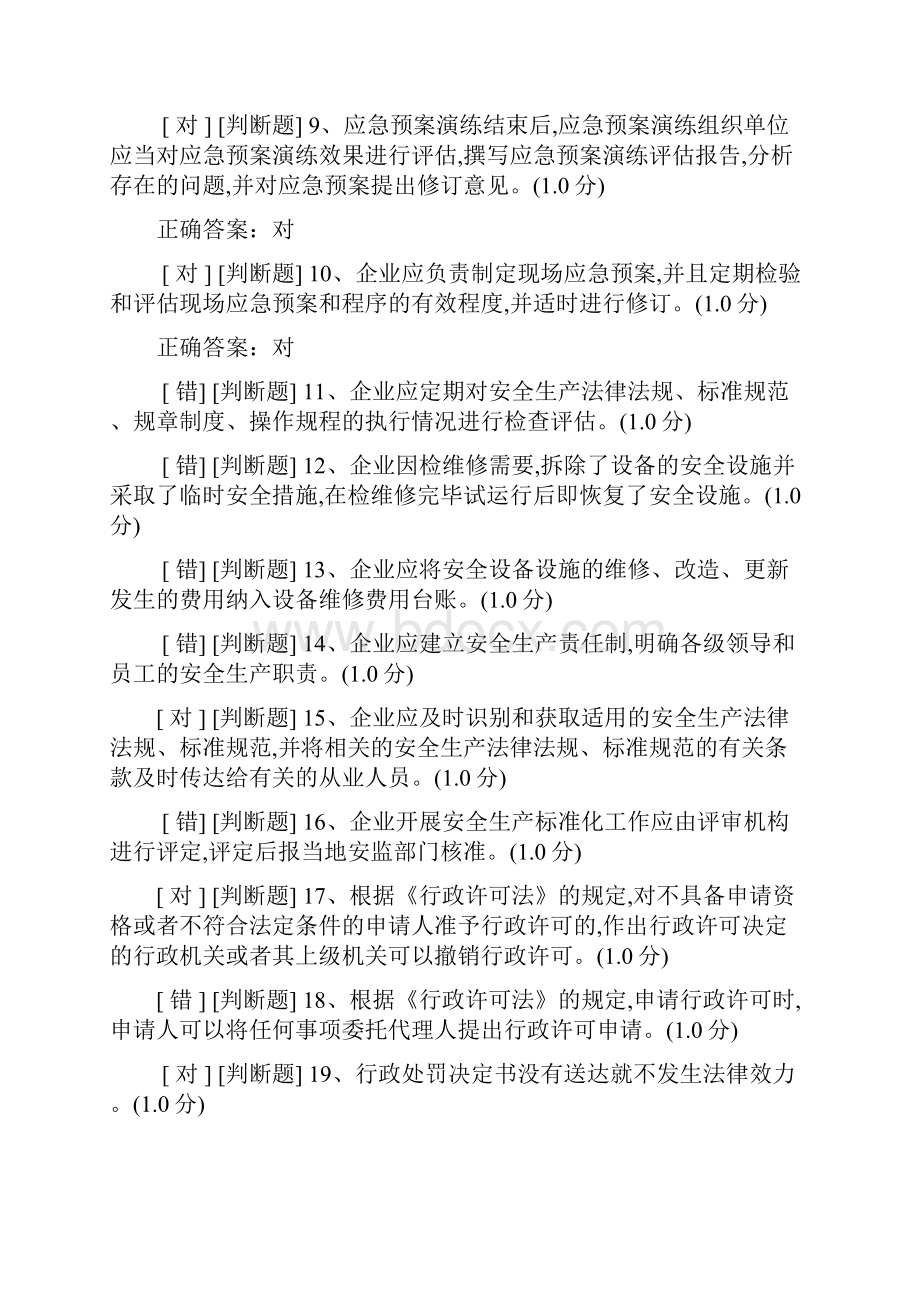 安全生产执法证考试题库01Word文件下载.docx_第2页