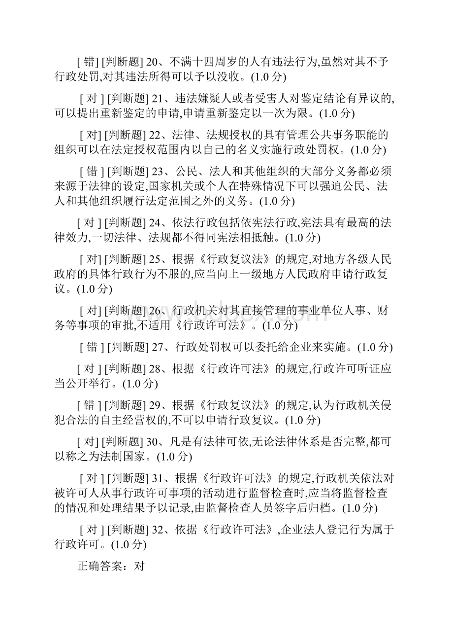 安全生产执法证考试题库01Word文件下载.docx_第3页