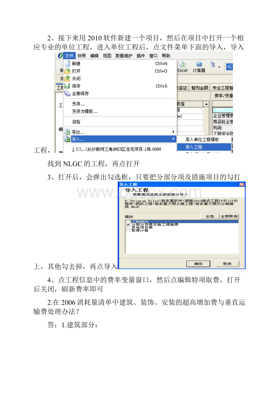 智多星造价软件常见问题解决方案Word文档下载推荐.docx_第2页