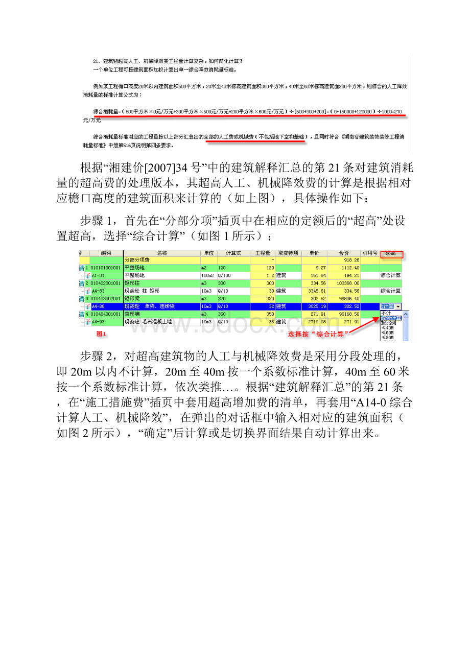 智多星造价软件常见问题解决方案Word文档下载推荐.docx_第3页