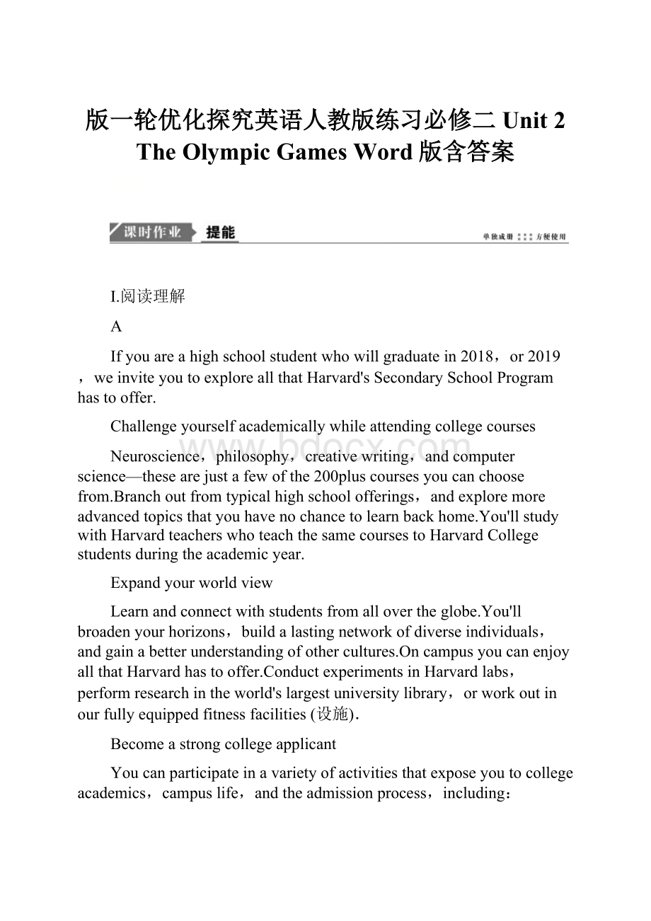 版一轮优化探究英语人教版练习必修二 Unit 2 The Olympic Games Word版含答案Word下载.docx