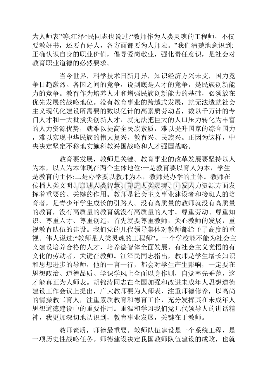 师德师风学习记录簿Word下载.docx_第3页