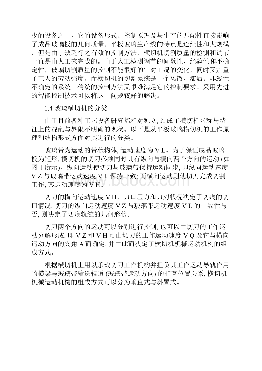 玻璃横切机及人机界面系统.docx_第2页